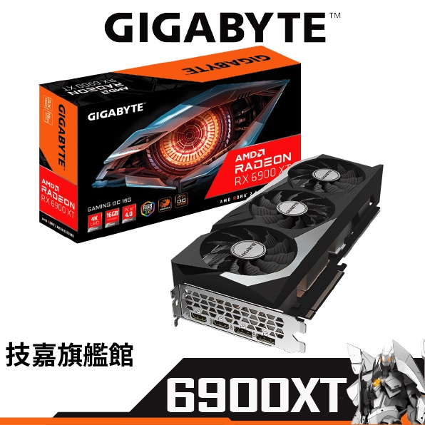 Gigabyte 技嘉 RX 6900 XT GAMING OC 16G 顯示卡 註冊五年保