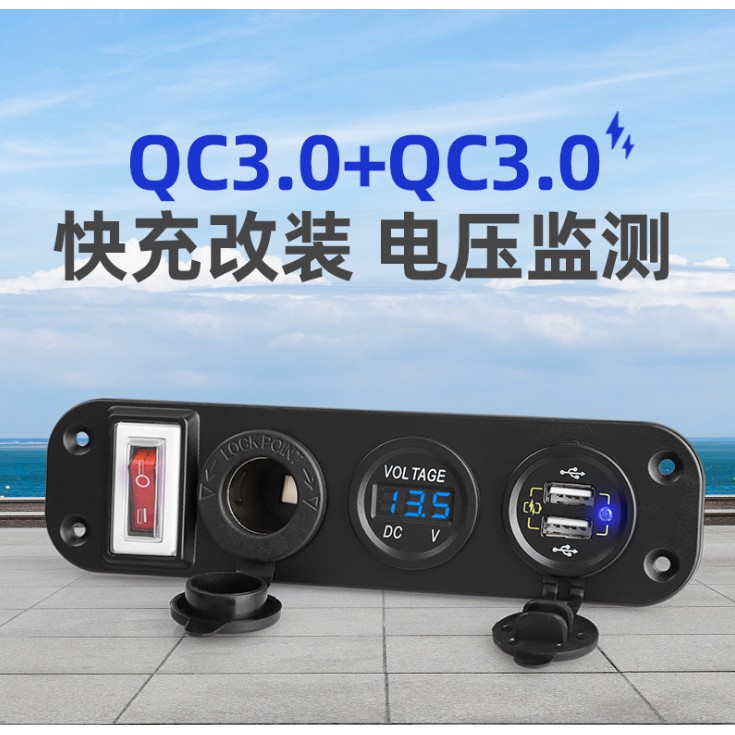 ❈汽車車載usb改裝點煙器汽車載充電器雙USB快充QC3.0帶電壓表點煙孔開關面板