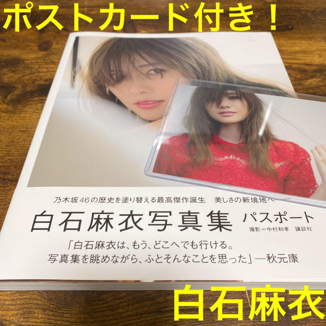 二手乃木坂46 寫真白石麻衣 蝦皮購物