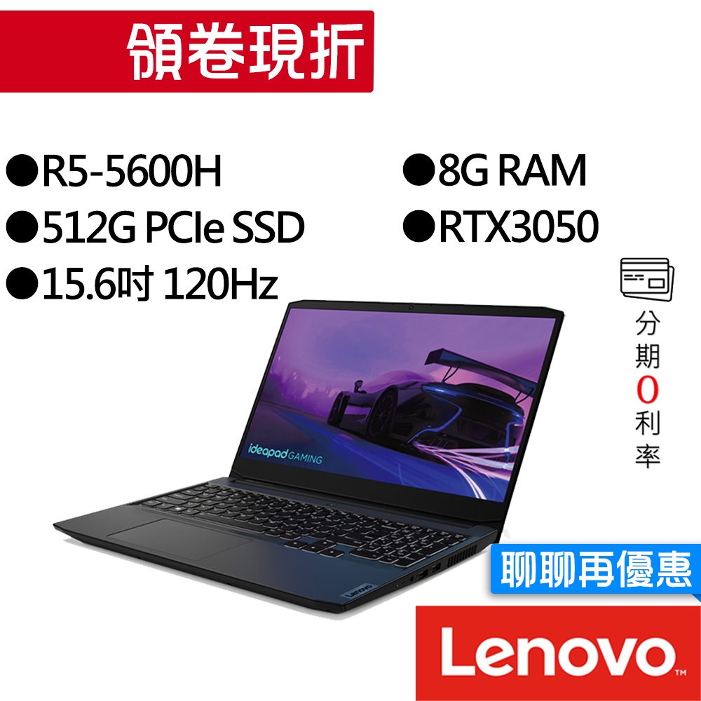 Lenovo聯想  IdeaPad Gaming3 82K201AYTW R5/RTX3050 15吋 電競筆電