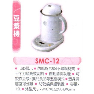小家電 【SANYO 三洋原廠全新正品】 豆漿機 SMC-12 全省運送