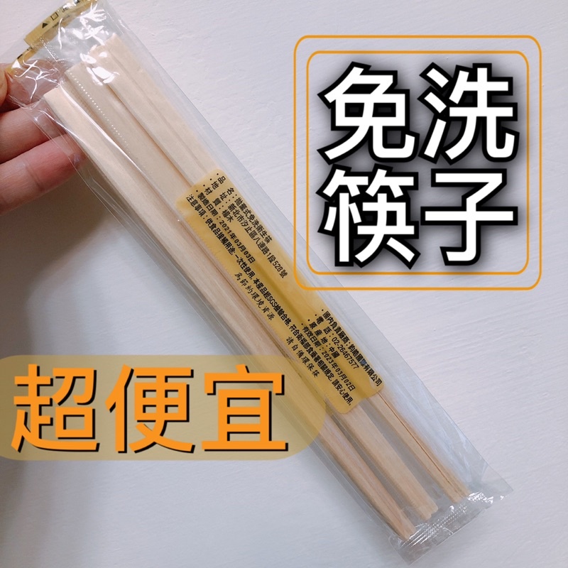 免洗筷 免洗竹筷 竹筷 筷子 木筷 衛生筷 一次性筷子 烤肉用品 烤肉用具 露營