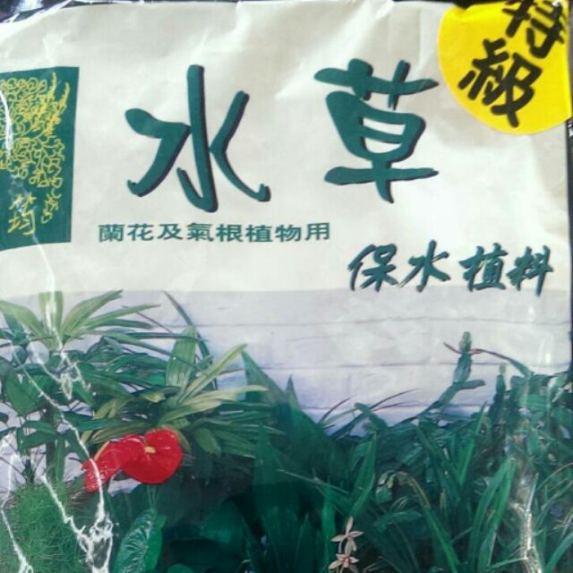 尋花趣 水草 水苔 3公升/包 3Ｌ保水植料 蘭花及氣根植物使用 保濕 保水