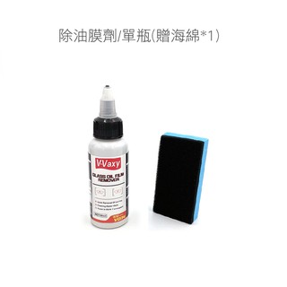 玻璃維護組合 除油膜鍍膜劑除油墨玻璃鍍膜劑撥水撥雨前擋清潔 清潔劑diy撥水劑diy撥雨劑 蝦皮購物