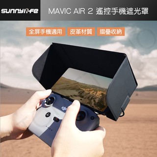 DJI MAVIC3 / AIR2 / Air2s / mini 2 RCN1 遙控器 全螢幕 手機 可折疊 遮光罩