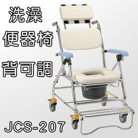 沐浴椅 洗澡椅 便器椅 便盆椅 鋁合金背可後躺可收合 均佳 JCS-207