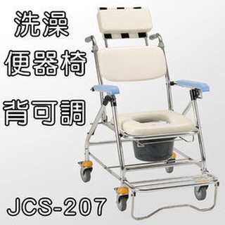 沐浴椅 洗澡椅 便器椅 便盆椅 鋁合金背可後躺可收合 均佳 JCS-207