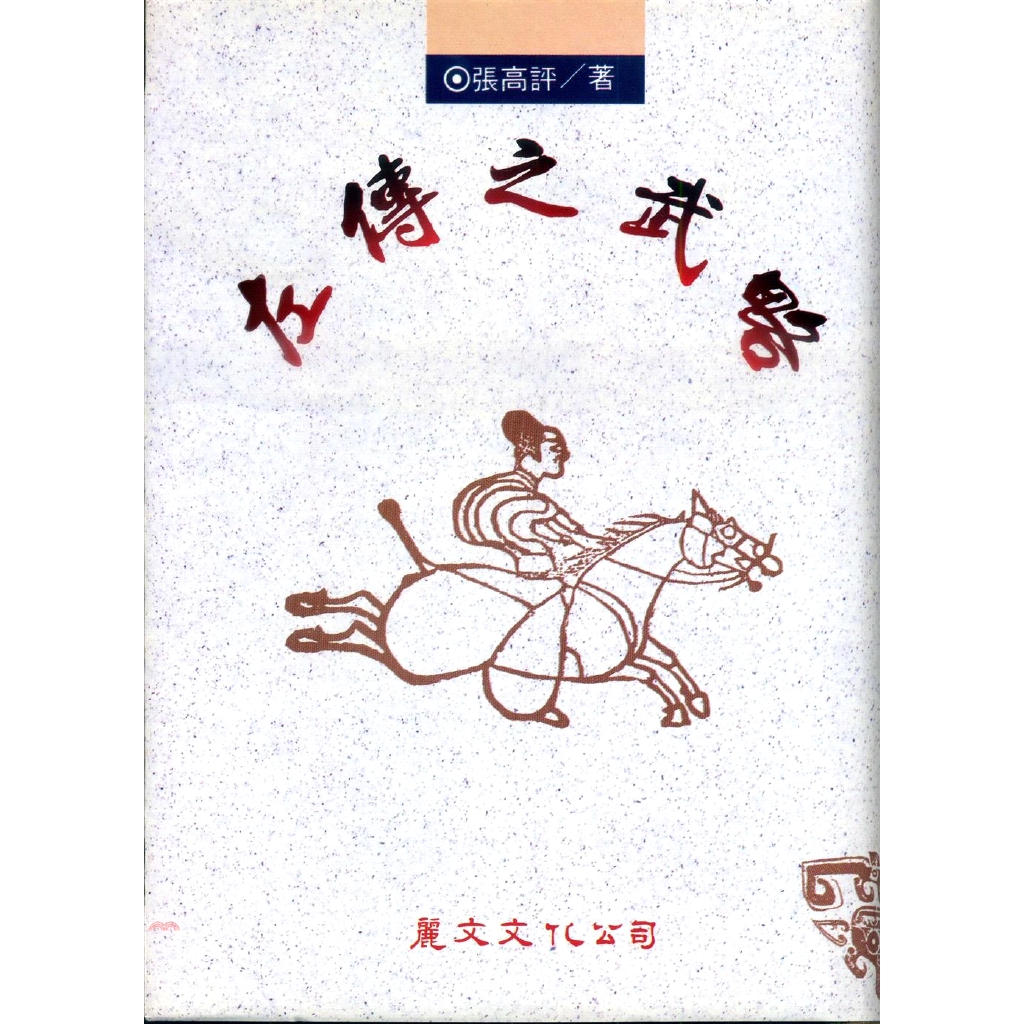 左傳之武略