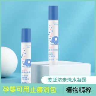 【歐歐選物】叮立消15g寶寶滾珠驅蚊液 驅蚊水 蚊蟲叮咬止癢 純天然植萃