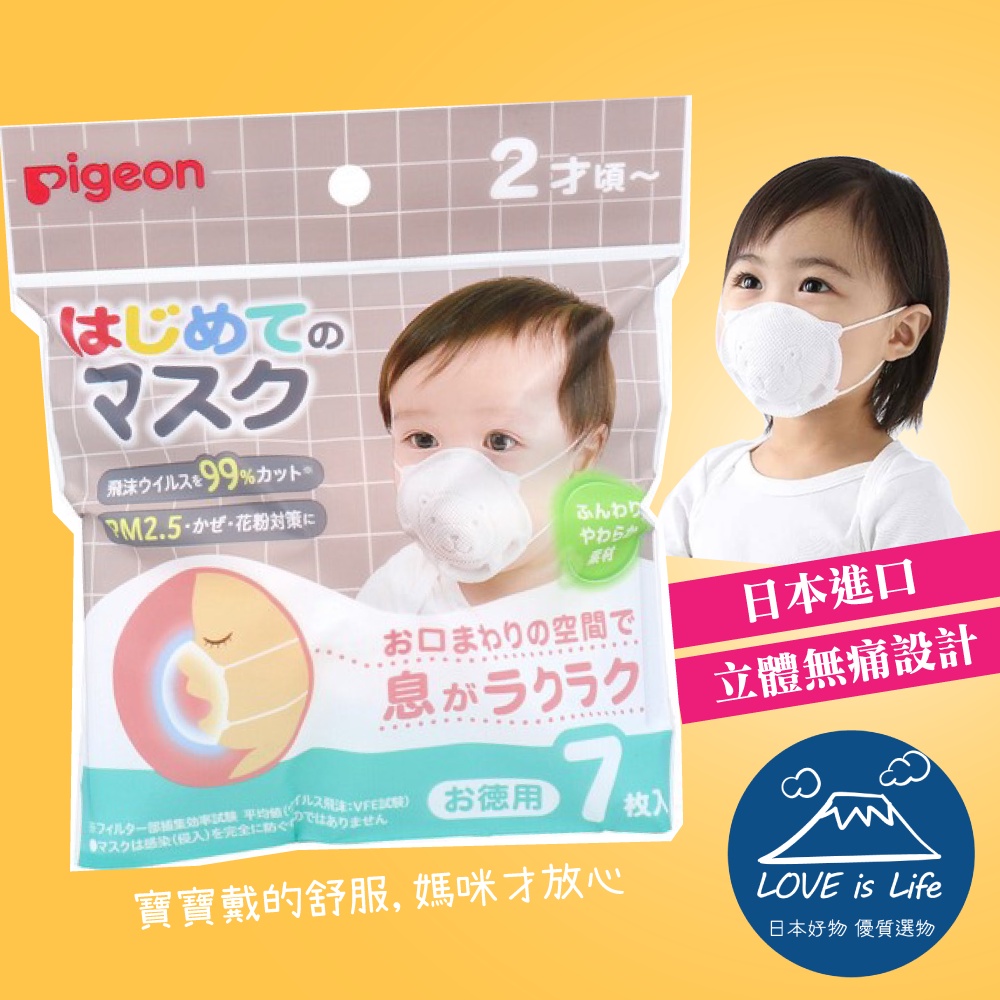 【日本製】貝親Pigeon 2歲寶寶用嬰兒口罩🐻熊熊造型 (7入/包)
