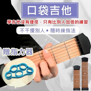 【贈指力器 台灣出貨】口袋吉他 吉他練習 木吉他 吉他練習器 爬格子練習