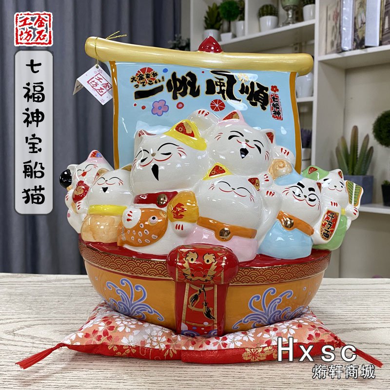 現貨 金石工坊正版七福神寶船招財貓大號陶瓷家居飾品收銀台擺件存錢罐 蝦皮購物