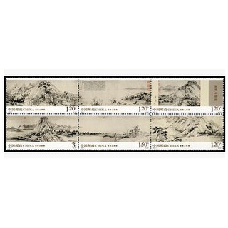 中國大陸郵票-2010-7 富春山居圖 郵票-連票/小版票 -全新