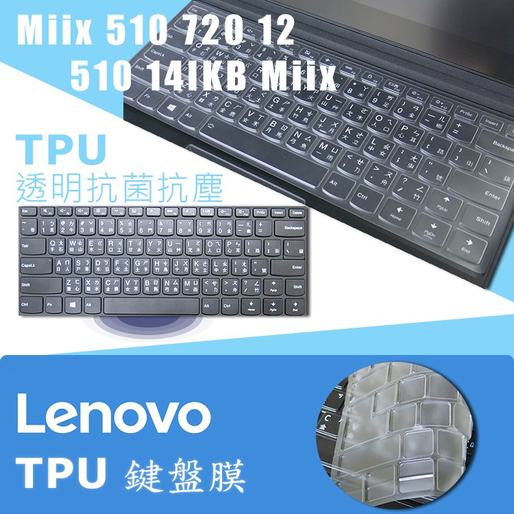 Lenovo 510 14IKB Miix 510 720 12 TPU抗菌鍵盤膜(lenovo12503型號參內文