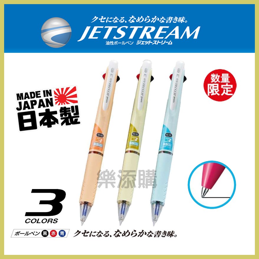 限定色免運 日本製uni Jetstream 三色溜溜筆原子筆三色筆機能筆溜溜筆圓珠筆三菱 樂添購 蝦皮購物