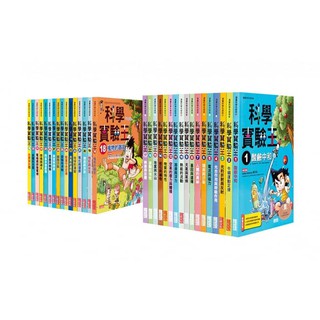 【三采】 漫畫科學實驗王套書 1~50 大全套