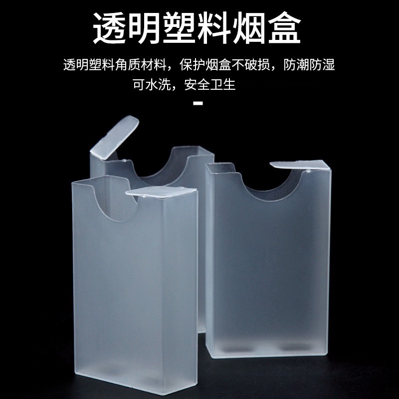 [沐沐屋] 透明煙盒 20支裝 塑料煙盒 防潮菸盒 釣魚 預防潮濕 野外攜帶 防壓 硬盒也可用