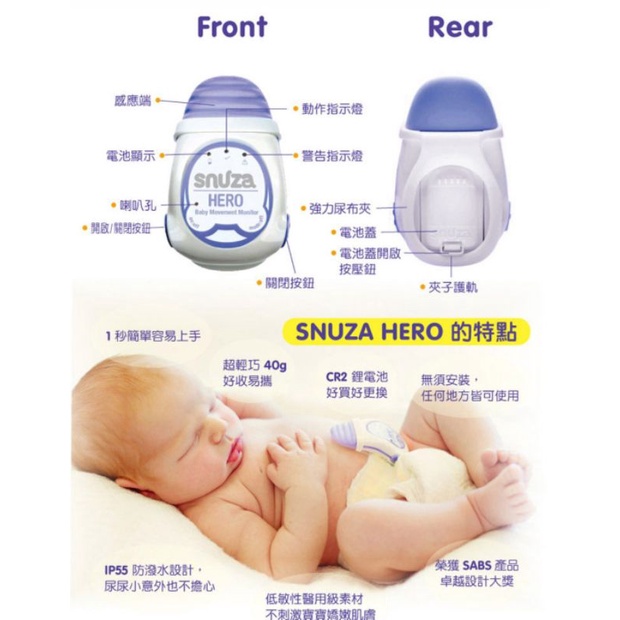 Snuza Hero 可攜式 嬰兒 呼吸動態監測器 台灣代理商公司貨