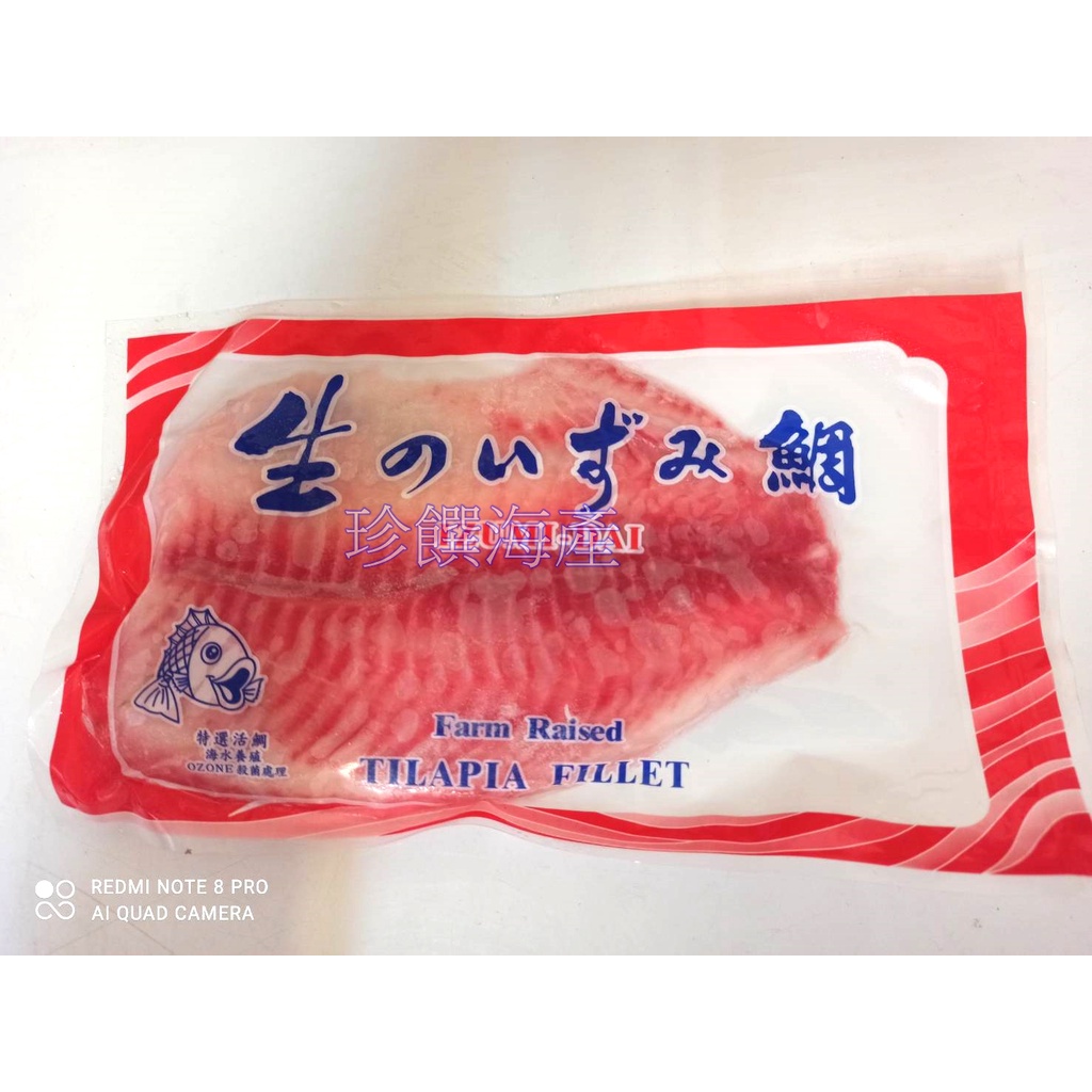 【珍饌海產】鯛魚片 150g~200g 可刷卡💳 💰