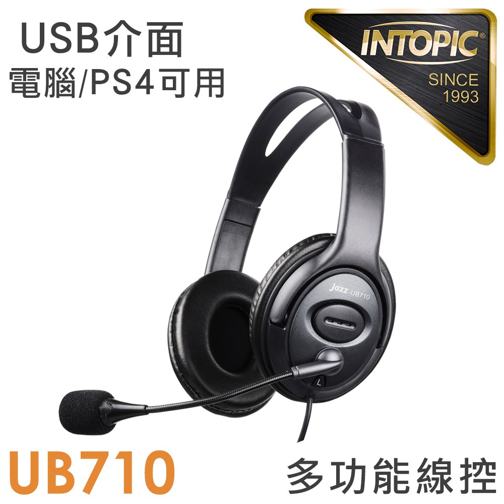 INTOPIC USB 7.1ch頭戴式耳機麥克風(UB710) 蝦皮直送 現貨