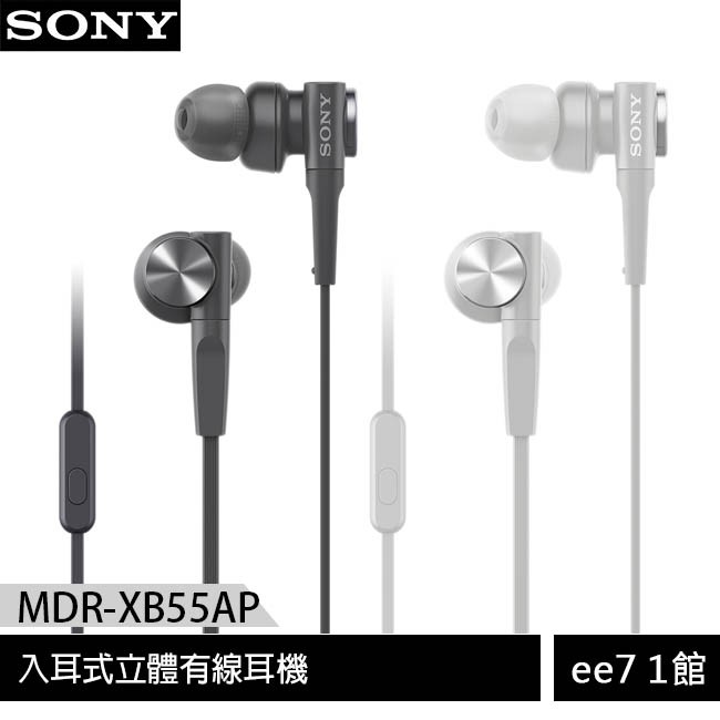 SONY MDR-XB55AP 入耳式立體有線耳機(台灣公司貨) [ee7-1]