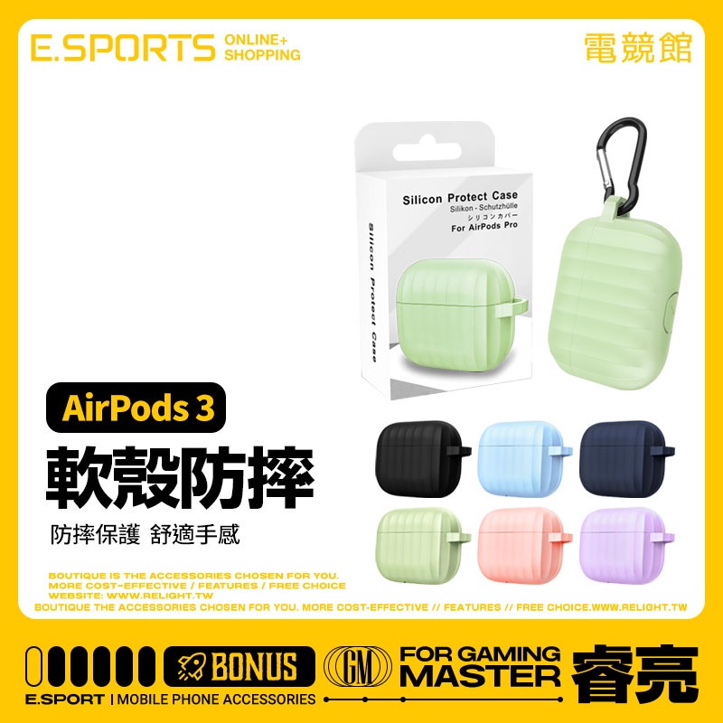 【耳機保護套 旅行箱液態矽膠殼】適用蘋果耳機airpods3 airpodsPro2 可無線充電 藍牙耳機防摔保護殼