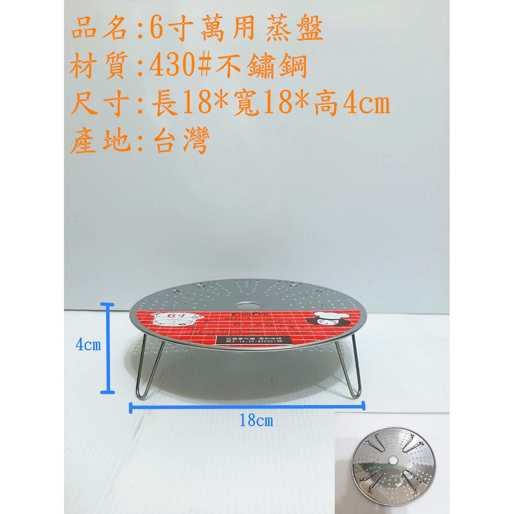 哈哈商城 不鏽鋼 萬用 蒸盤 ~ 蒸架 鍋具 餐具 廚具 電鍋  料理 蒸 瀝水架 過濾