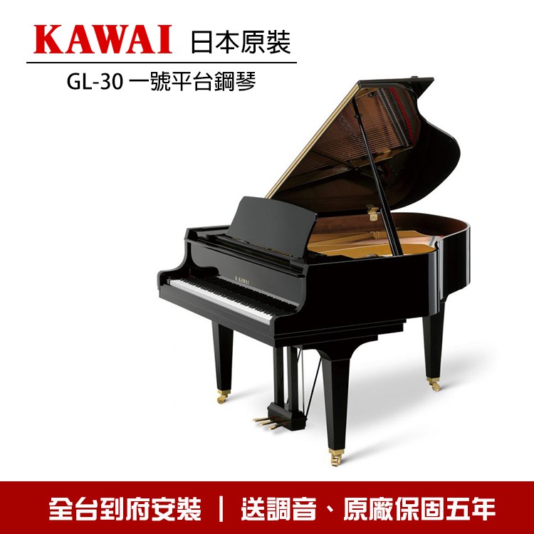 KAWAI GL30 日本原裝 一號琴 平台鋼琴 三角鋼琴 公司貨 送保固調音 小叮噹的店