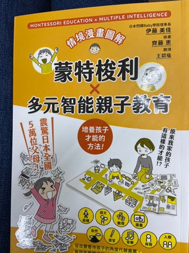 情境漫畫圖解 蒙特梭利x多元智能親子教育 伊藤美佳eslite誠品 蝦皮購物