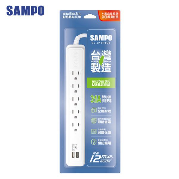 SAMPO 聲寶 單切5座3孔4尺3.1A雙USB延長線 (1.2M) EL-U15R4U3