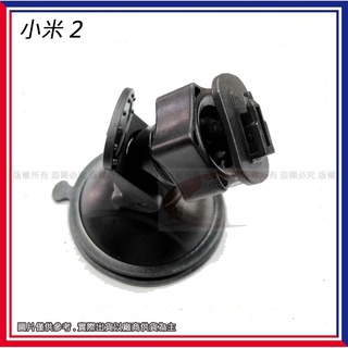 星視野 昇 小米 2 小米行車記錄器2 小米2 米2 吸盤支架 支架 行車記錄器支架 吸盤腳架 行車紀錄器支架 981#