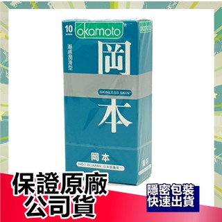 【保證全新公司貨】岡本 Skinless Super 潮感潤滑 保險套 10入裝 |俏大叔美妝保健旗艦館