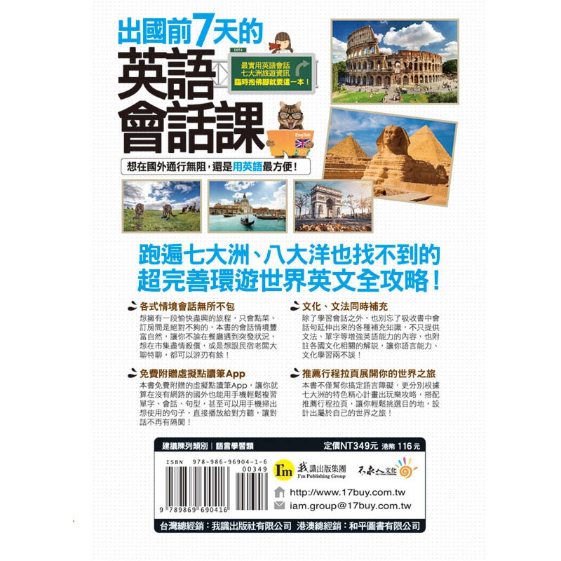 出國前7天的英語會話課 免費附贈虛擬點讀筆app 1cd 7張各大洲精選旅遊地圖 蝦皮購物