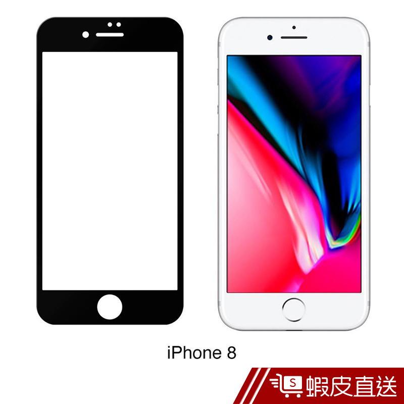 Apple iPhone 8 保護貼膜/4.7吋/日本AGC9H超高硬度鋼化二次強化玻璃-2.5D滿版白色 蝦皮直送