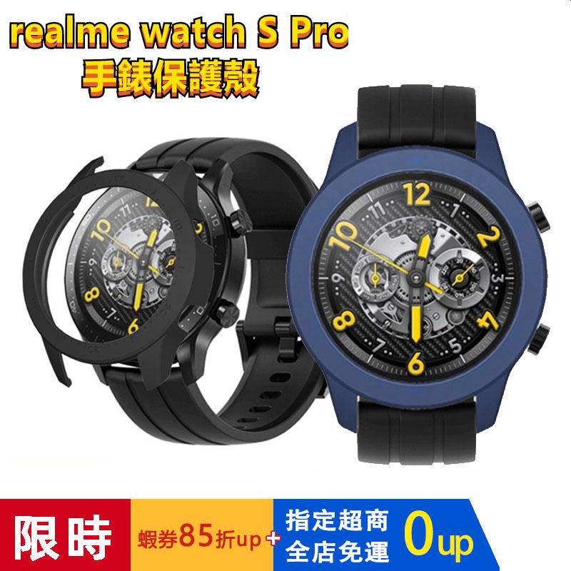 【下單即發】realme watch S pro 保護殼 realme 手錶保護殼 watch s pro保護殼