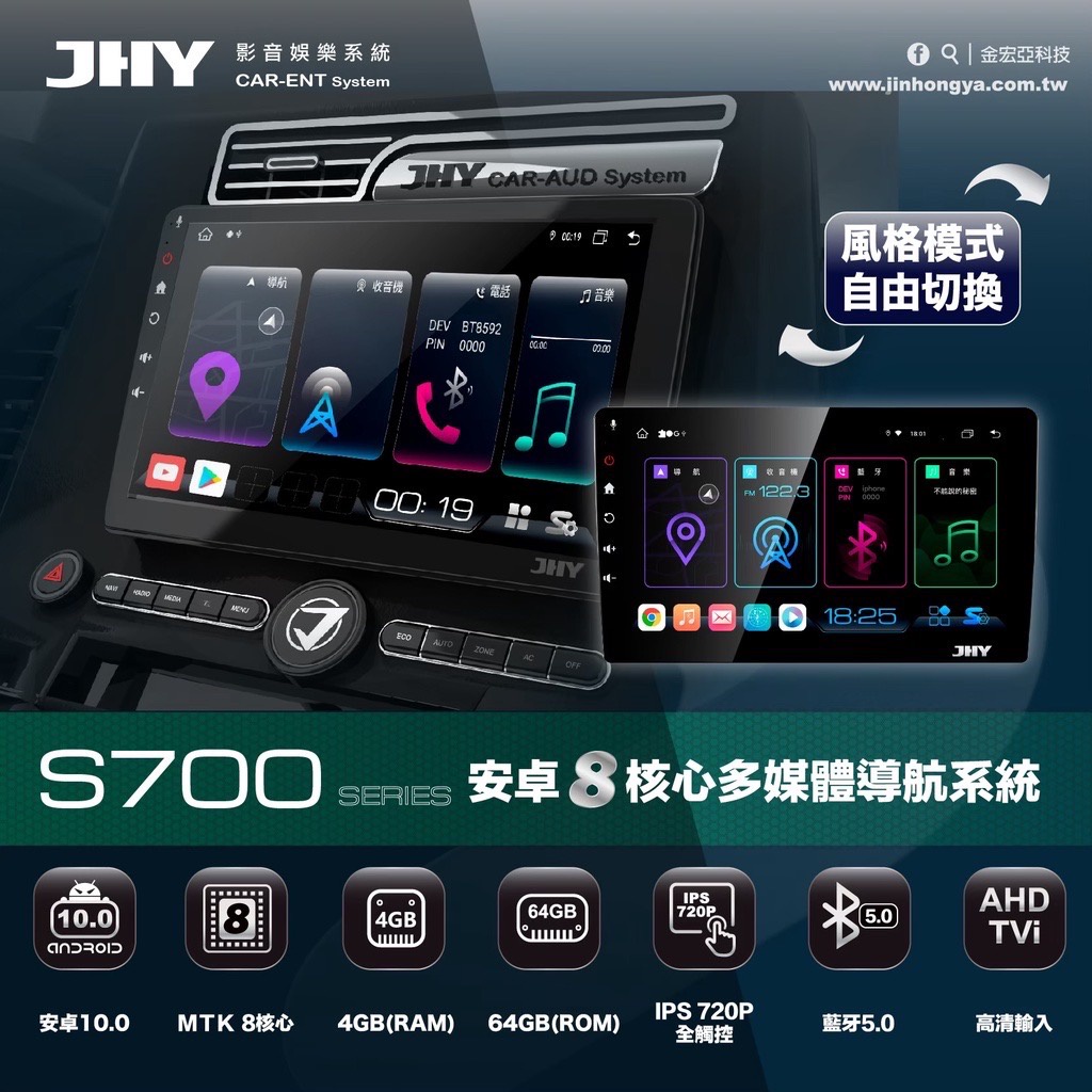 JHY S系列 S520 S700 S720 S920 S920S S930 8核心 安卓機專車專用面板 全車系皆可詢問