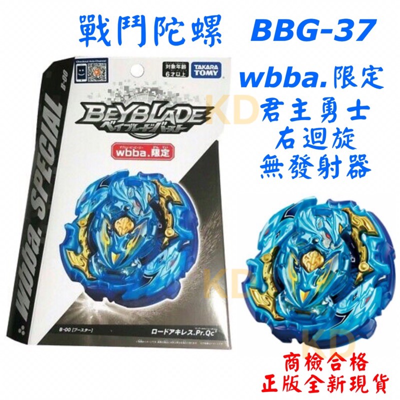 🌟戰鬥陀螺 BBG-37 wbba限定 會場限定 君主勇士 右迴旋 無發射器 爆烈世代 GT世代 TAKARA TOMY