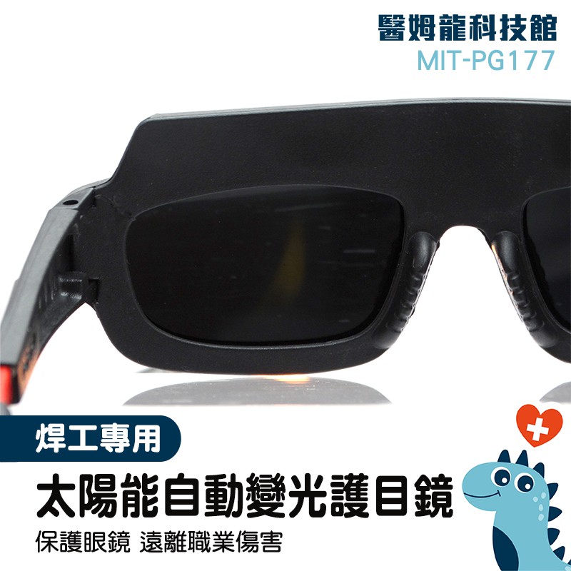 滿額免運‼防護眼罩 焊接工具 護目眼鏡 電焊條 生活安全 護目面罩 MIT-PG177