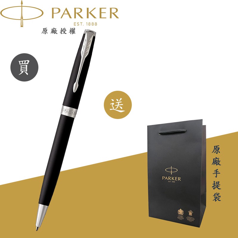 【PARKER】派克 卓爾霧黑白夾 原子筆 法國製造