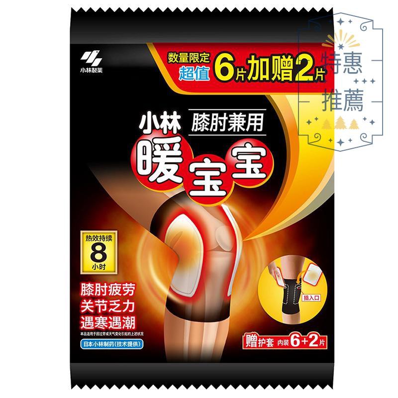 小林制藥暖寶寶貼日本進口膝肘貼關節貼自發熱貼手肘膝蓋貼送護膝 633 蝦皮購物