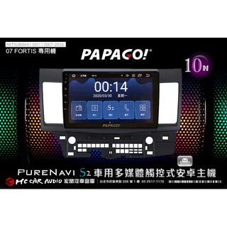三菱 FORTIS 07~16年 10吋 2021旗艦版 PAPAGO S2多媒體觸控式安卓主機 6期零利率 H1841