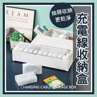 充電線收納盒 多格 可直接充電 耳機收納盒 分隔收納盒 整線盒 分隔電線收納盒 充電線收納盒《SD2774》