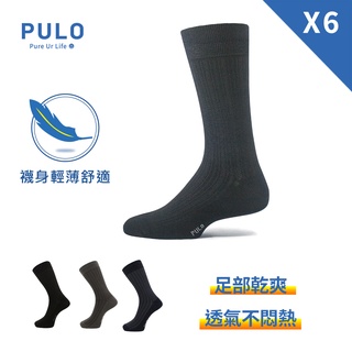 PULO-精梳棉斜紋開網紳士襪-6雙入| 一般度厚度 紳士襪 男襪 透氣舒適 父親節禮物