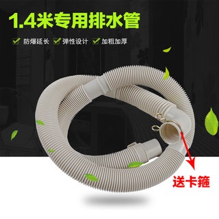 ☺☺1.4米洗衣機排水管/出水管/全自動波輪專用/下水管道☺☺