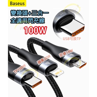 i15 充電線 5A 100W 三合一快充線 倍思 PD快充 充電不排隊 USB車充 i14 蘋果 Type-C 一拖三