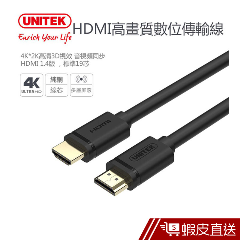 UNITEK 1.4版HDMI高畫質數位傳輸線5M  現貨 蝦皮直送