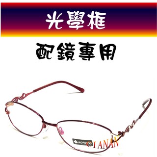 眼鏡行高檔光學鏡框(合金) ! 超舒適無負擔 ! 可加購偏光鏡片 ! 1035
