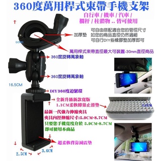 【360度萬用桿式束帶手機支架】SAMSUNG汽車支架IPHONE後照鏡車用手機座SONY機車後視鏡手機車架寶可夢用