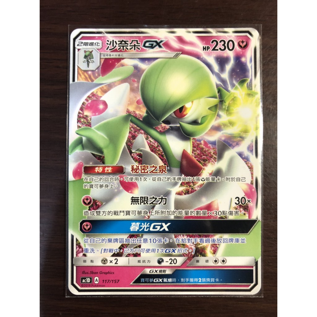 Pokémon TCG 神奇寶貝 寶可夢 PTCG 中文版 沙奈朵 GX 預組 單卡