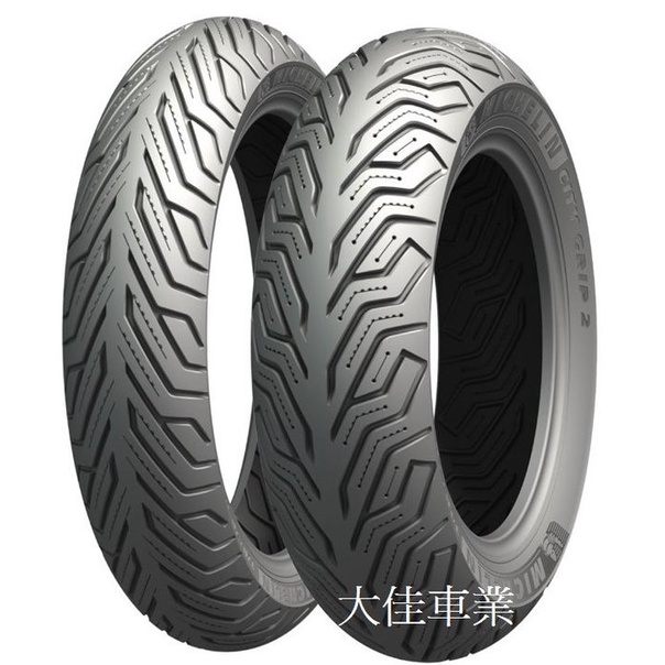 【大佳車業】台北公館 MICHELIN 米其林 CITY GRIP 2 110/70-12 完工價2200元 晴雨胎